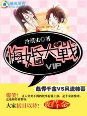 彪悍千金:悔婚大战