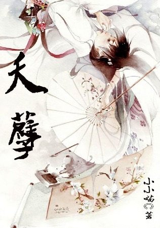 夭孽