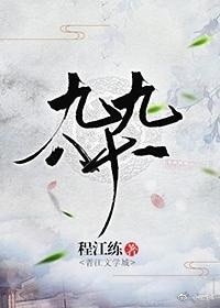 九九八十一