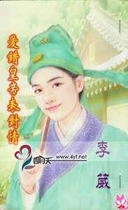 爱错皇帝表对情(南宋英雌三部曲之二)