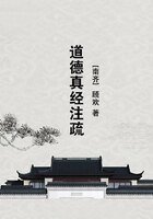 道德真经注疏