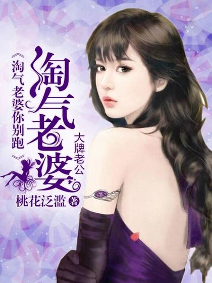 大牌老公:淘气老婆你别跑
