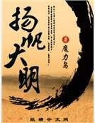 扬帆大明