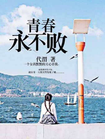 青忍永不败