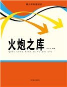 火炮之库