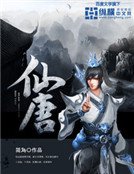 仙唐