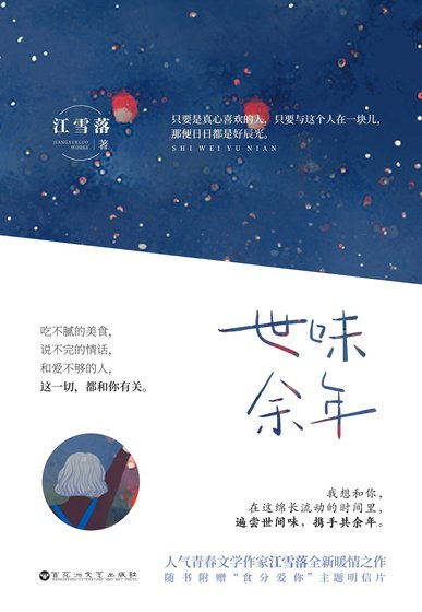 世味余年(全二册)