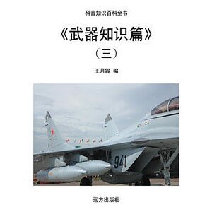 《武器知识篇》(三)