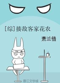 （综同人）[综]揍敌客家花农