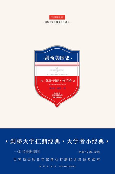 劍橋美國史(出書版)