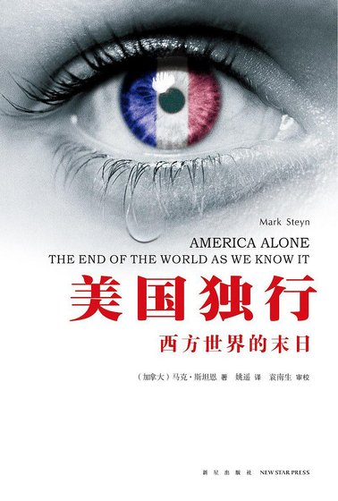 美国独行:西方世界的末留(出书版)