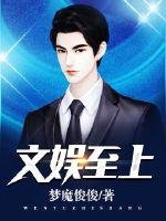 文娱至上