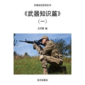 《武器知识篇》(一)