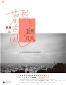 蔚然成风(精装)