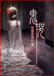 鬼哭