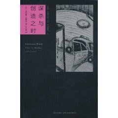 谋杀与创造之时(马修·斯卡德系列之二)