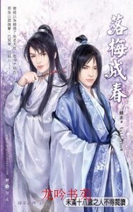 落梅成春(出书版)