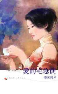 爱的宅急便(坏男人的邀请函系列之四)