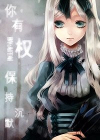 (猎人同人)你有权保持沉默