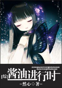 (综影视同人)酱油进行时