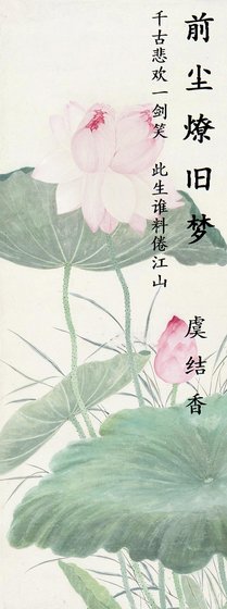 前尘燎旧梦