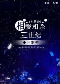 (家教同人)相爱相杀三世纪