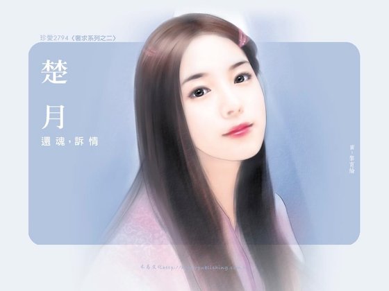 还魂,诉情(奢求系列之二)