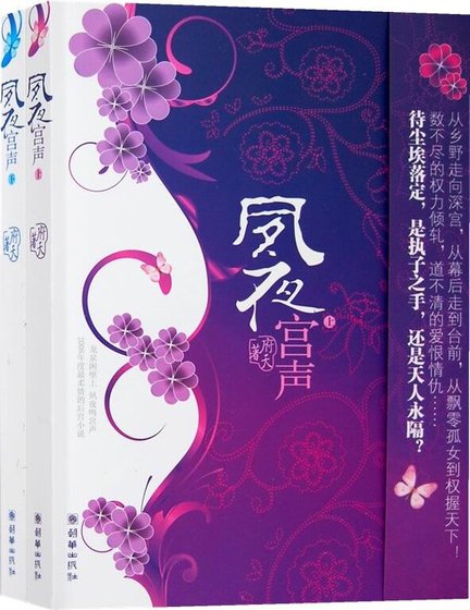 夙夜宫声(出书版)