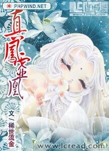 真凤虚凰