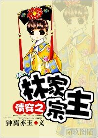 (清穿同人)清穿之林家宗主
