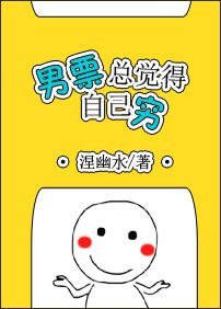 男票总觉得自己穷