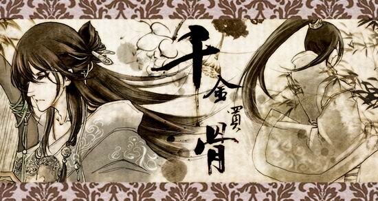 千金买骨(出书版)
