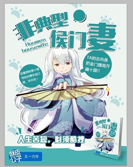 非典型侯门妻