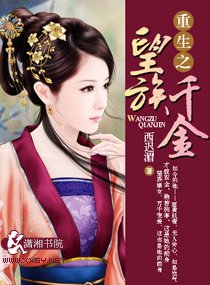 名门之一品贵女/重生之望族千金