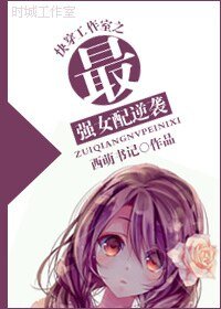 (综影视同人)快穿工作室之最强女配逆袭