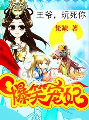 爆笑宠妃:爷我等你休妻