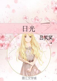 (大时代同人)留光