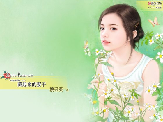 藏起来的妻子(结婚有问题之一)