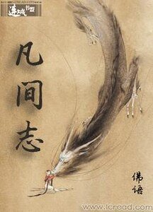 凡间志