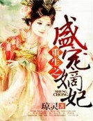 重生之盛宠嫡妃