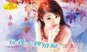 包养大牌情妇(不婚主义之一)