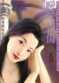 暧昧情伤(任氏系列)