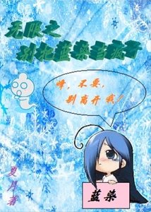 (无限恐怖同人)无限之别把蓝染当疯子