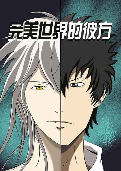 (PSYCHO-PASS同人)完美世界的彼方(狡槙)