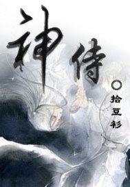 神侍/龙颜
