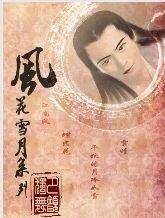 风花雪月之江南风