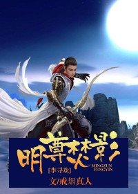(小李飞刀+剑三同人)明尊焚影