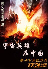 宇宙英雄在中国