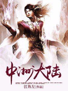 中洲大陆