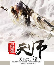 最强天师